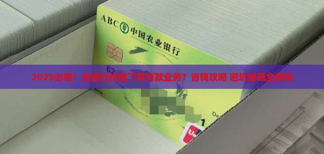 去银行找谁了解贷款业务