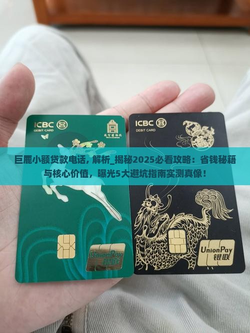 巨鹿小额贷款电话