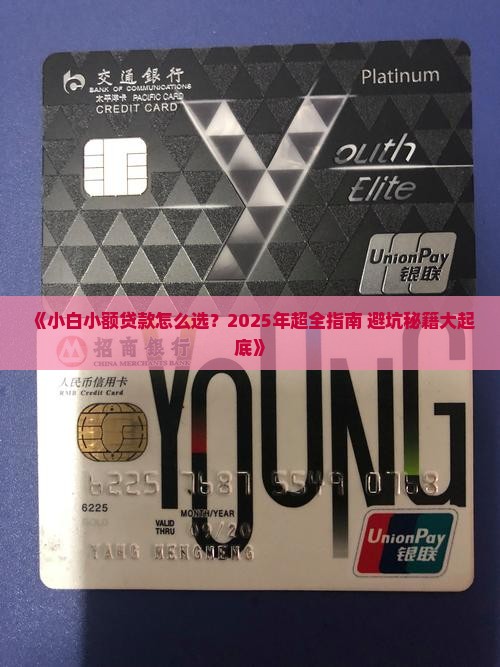 小白小额贷款怎么办