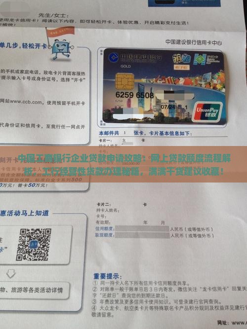 工行如何网上贷款
