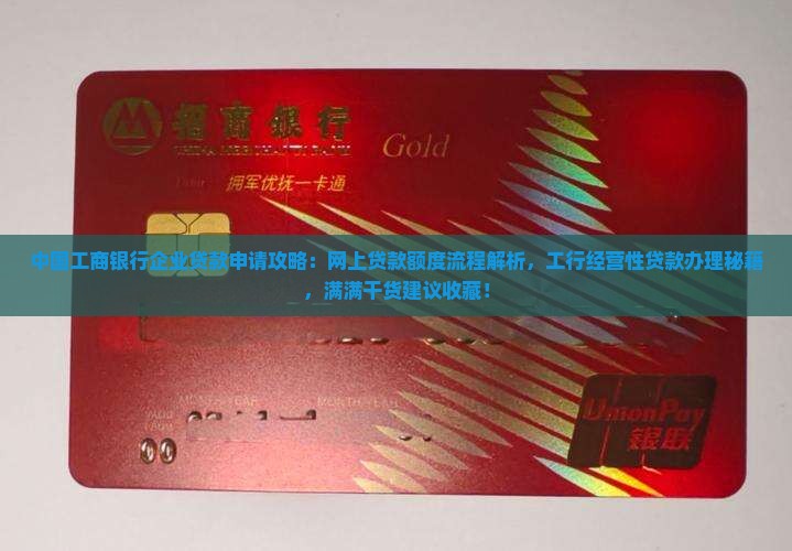 工行如何网上贷款