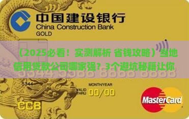 当地信用贷款的公司