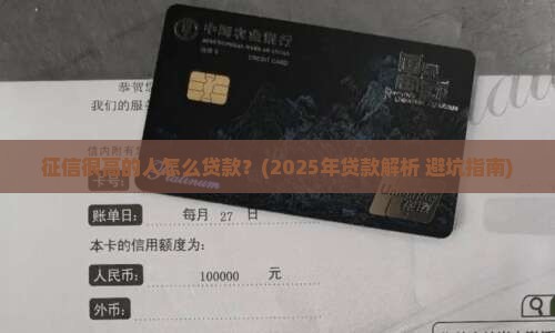 征信很高的人怎么贷款