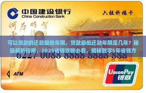 可以贷款的还款最低年限