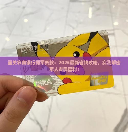 壶关农商银行拥军贷款