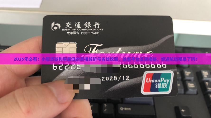 市面上哪种小额贷款利率最低