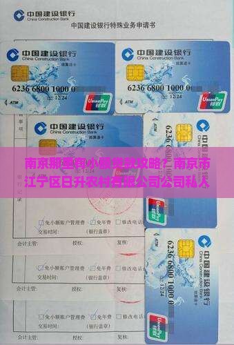 南京那里有放小额贷款
