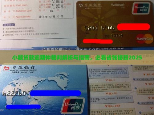 小额贷款能不能到仲裁判