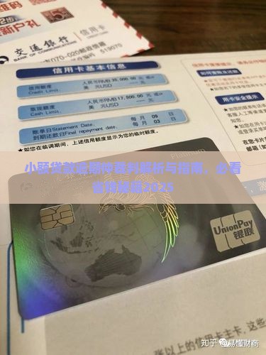 小额贷款能不能到仲裁判