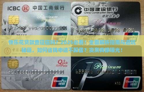 快乐花贷款查征信吗