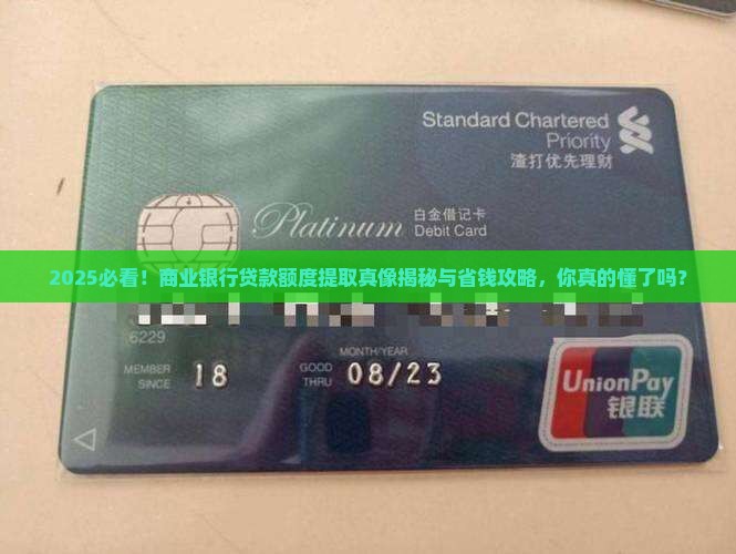 商业银行贷款额度提取