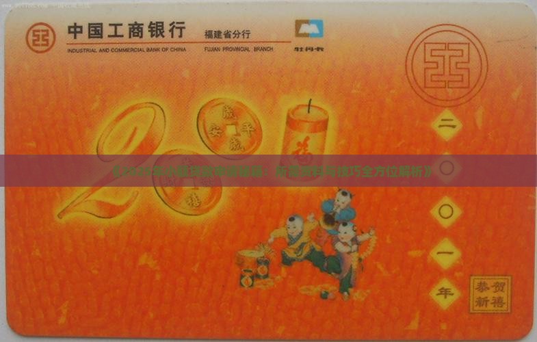 小额贷款所需资料技巧