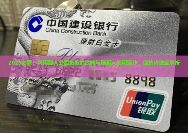 利用别人公司贷款 利用别人公司贷款