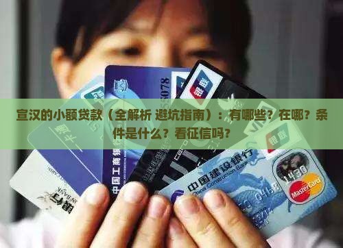 宣汉的小额贷款