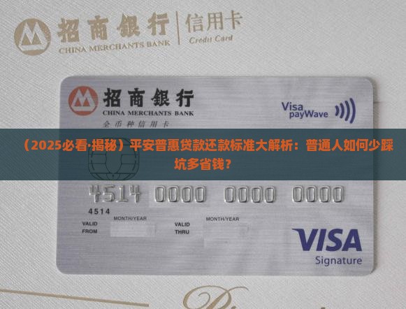 平安普惠贷款还款标准