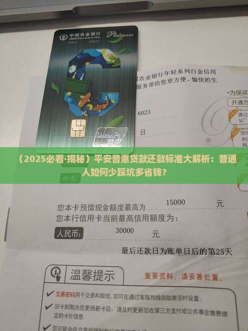 平安普惠贷款还款标准
