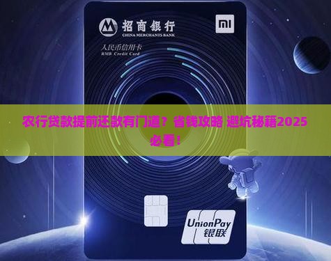 农行贷款可以提前还款吗
