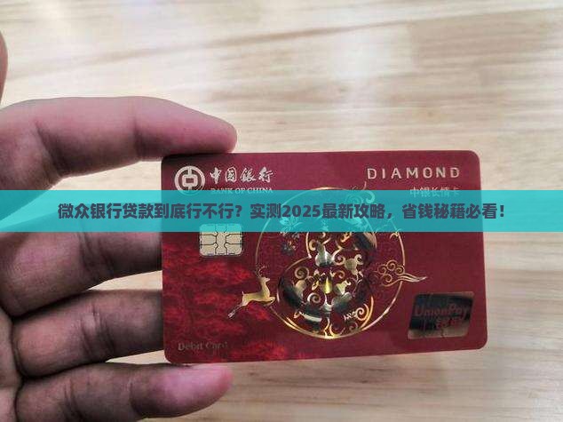 微众银行没贷款吗