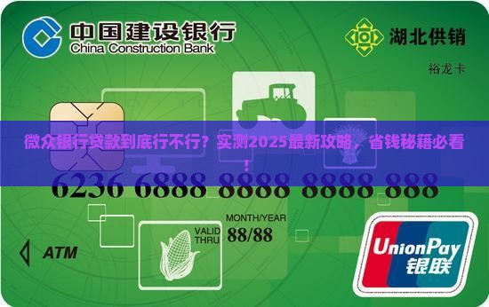微众银行没贷款吗