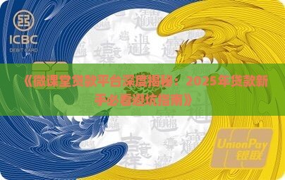微课堂贷款平台