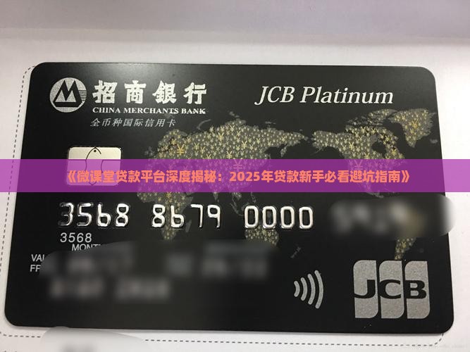 微课堂贷款平台