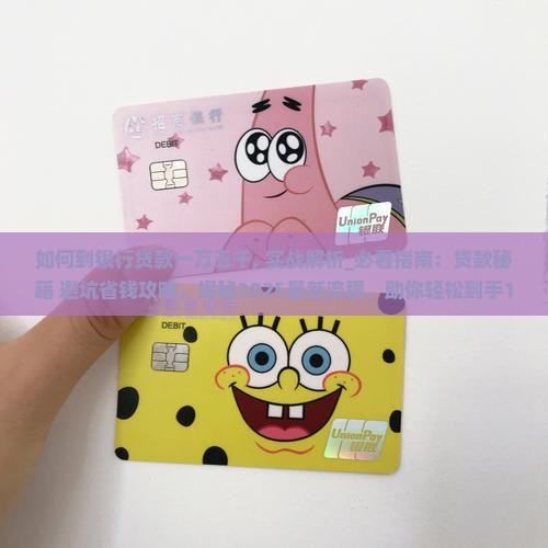 如何到银行贷款一万五千
