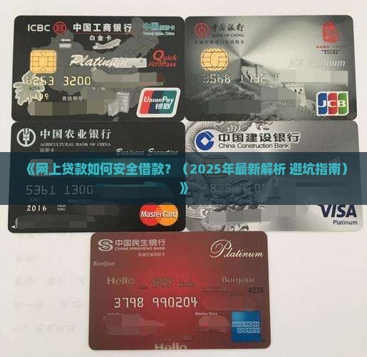 如果网上有贷款怎么借钱