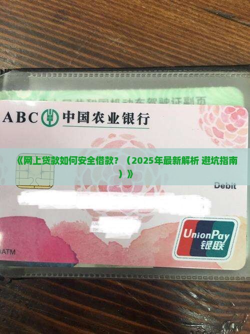 如果网上有贷款怎么借钱
