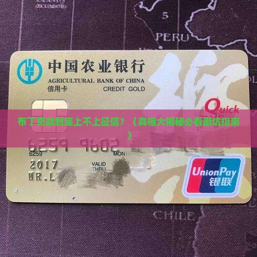 布丁贷款上征信吗