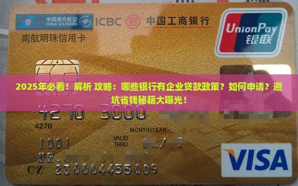 哪些银行有企业贷款政策