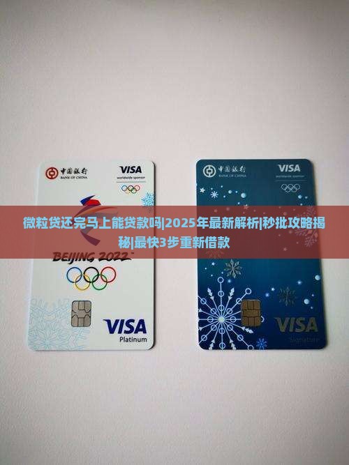 微粒贷还完马上能贷款吗