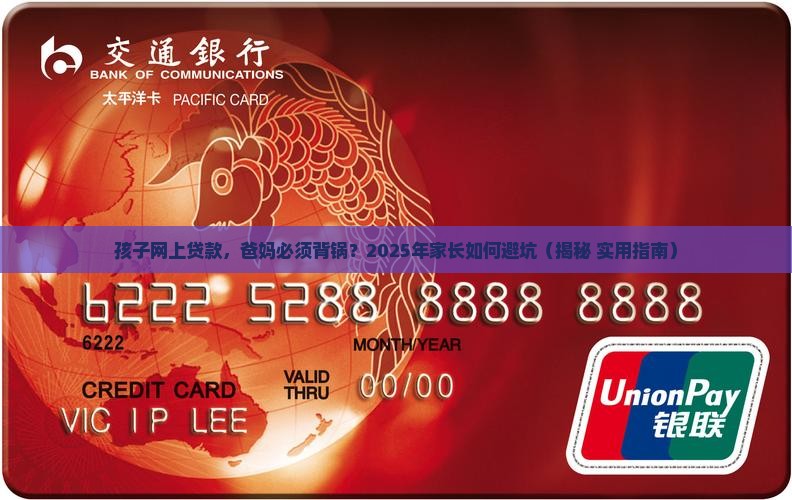 孩子网上贷款父母要还吗