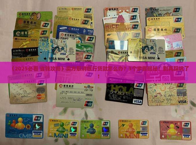 卖方取消银行贷款
