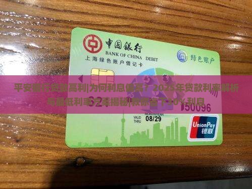 平安银行贷款高利