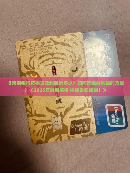 常德银行按揭贷款利率