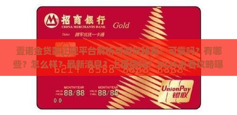 壹诺金贷款正规平台