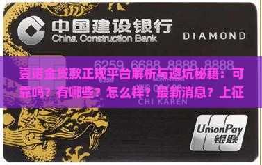 壹诺金贷款正规平台