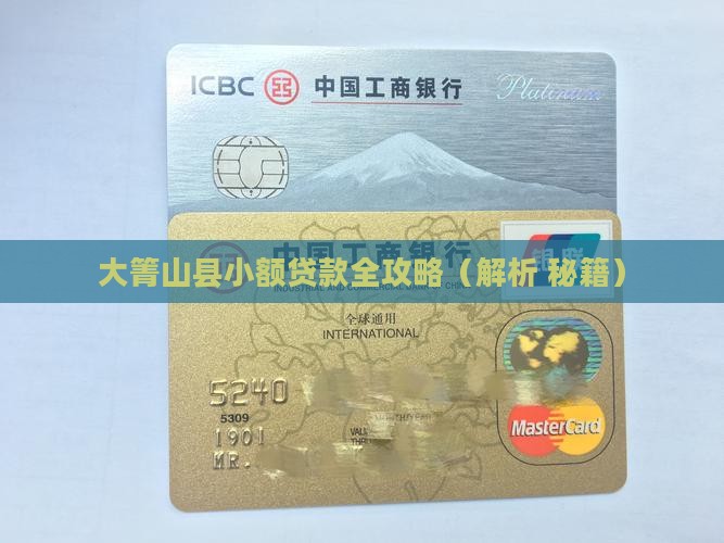大箐山县小额贷款 大箐山县小额贷款