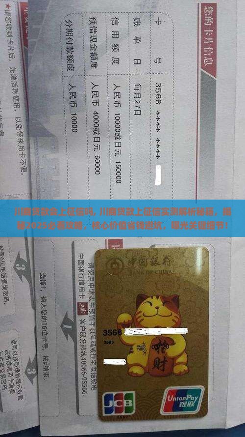 川商贷款会上征信吗