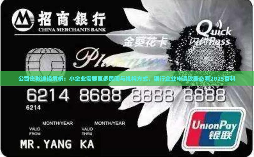 小公司需要贷款途径