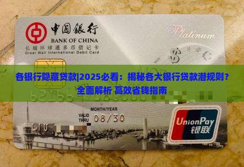 各银行隐藏贷款