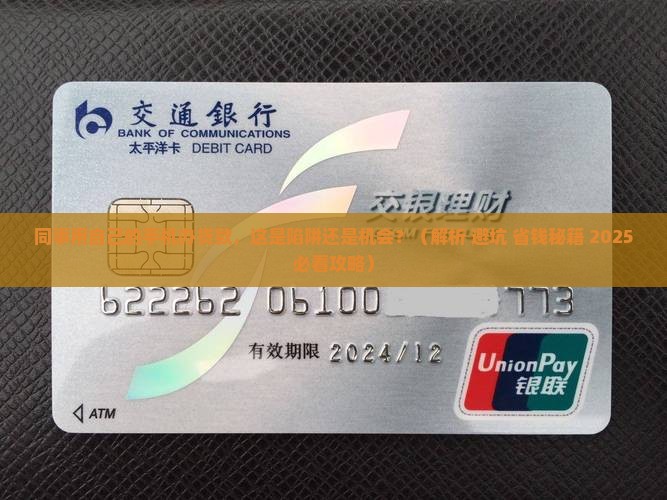 同事用自己的手机办贷款 同事用自己的手机办贷款