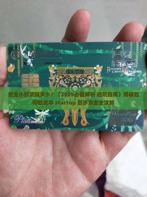 创业小额贷款多少