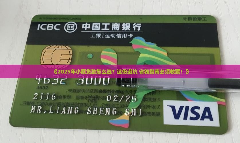 哪些小额贷款合适