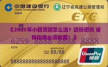 哪些小额贷款合适