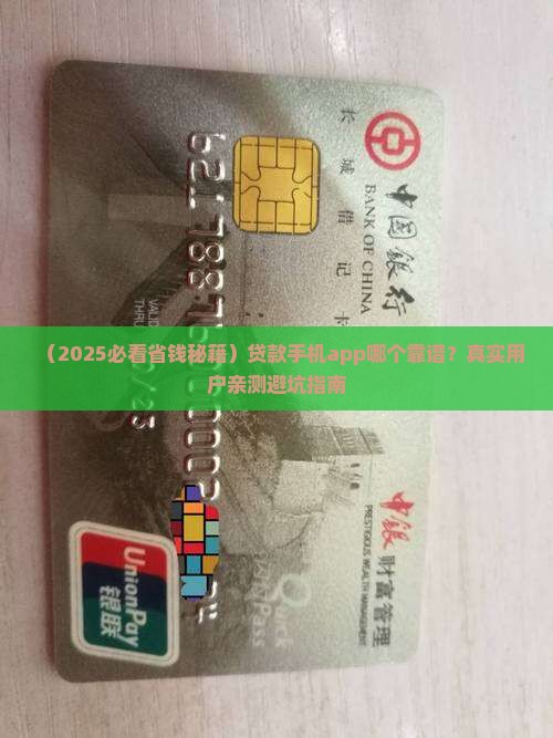 如何贷款手机app软件