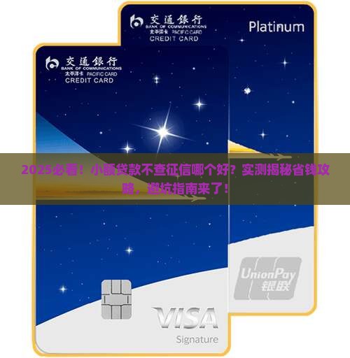 小额贷款不查征信哪个好