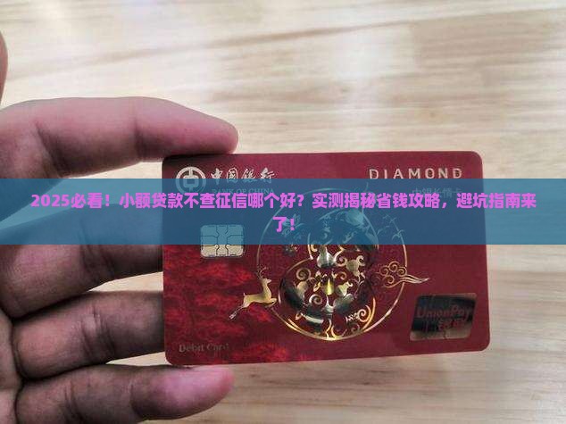 小额贷款不查征信哪个好