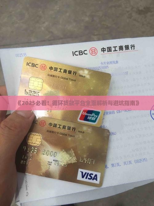 循环贷款的平台有哪些