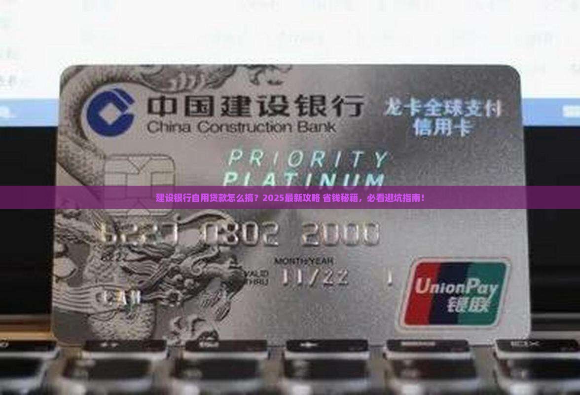 建设银行怎么自用贷款